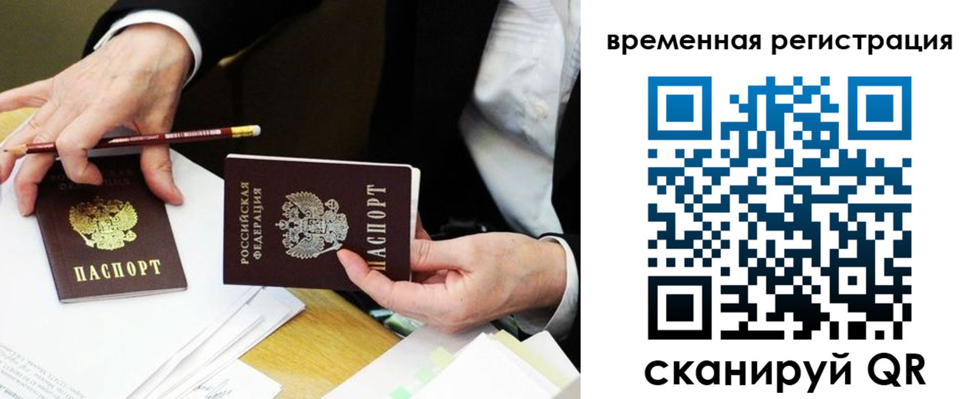 прописка законно в Миньяре