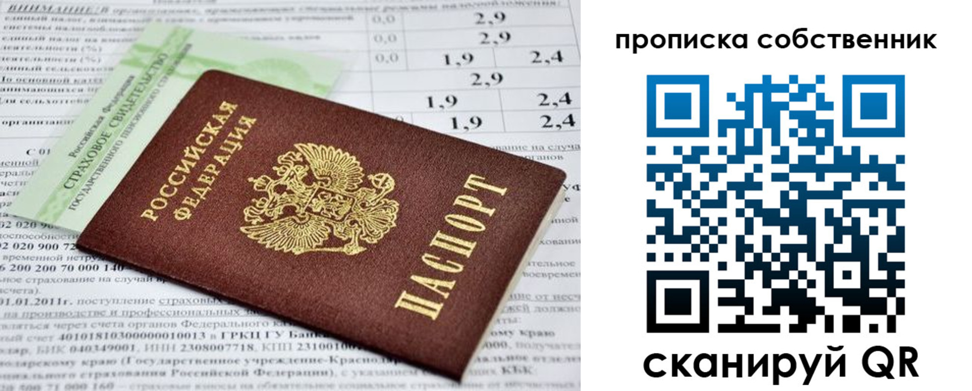 прописка 2025 в Миньяре