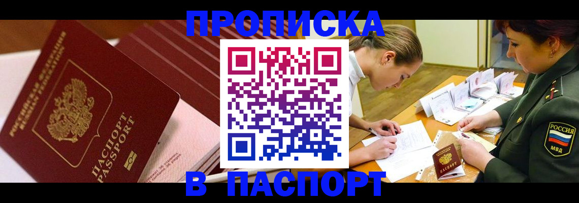 временная регистрация в квартире в Миньяре