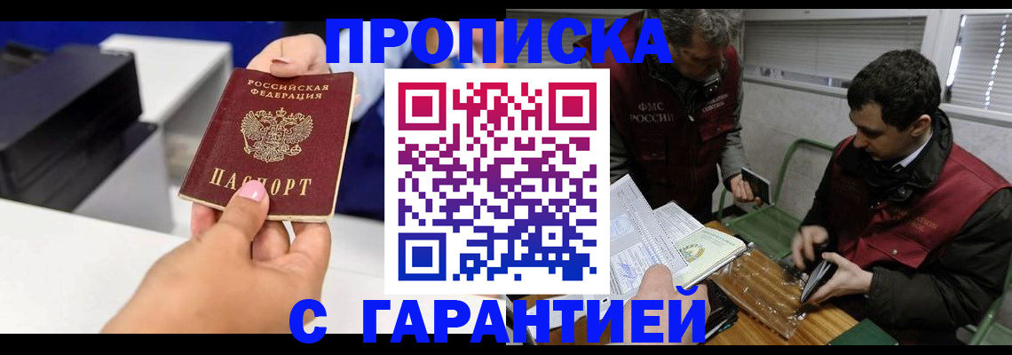 временная регистрация надежно в Миньяре