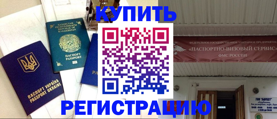 прописка законно в Миньяре