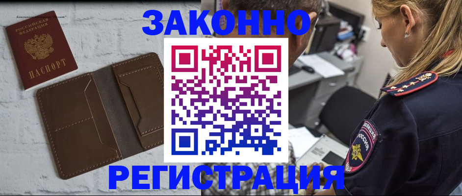 временная регистрация для школы в Миньяре
