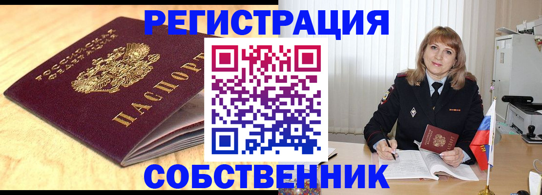 прописка для военкомата в Миньяре
