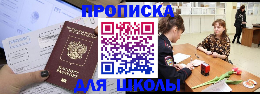 прописка законно в Миньяре