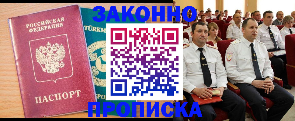 временная регистрация для всех в Миньяре